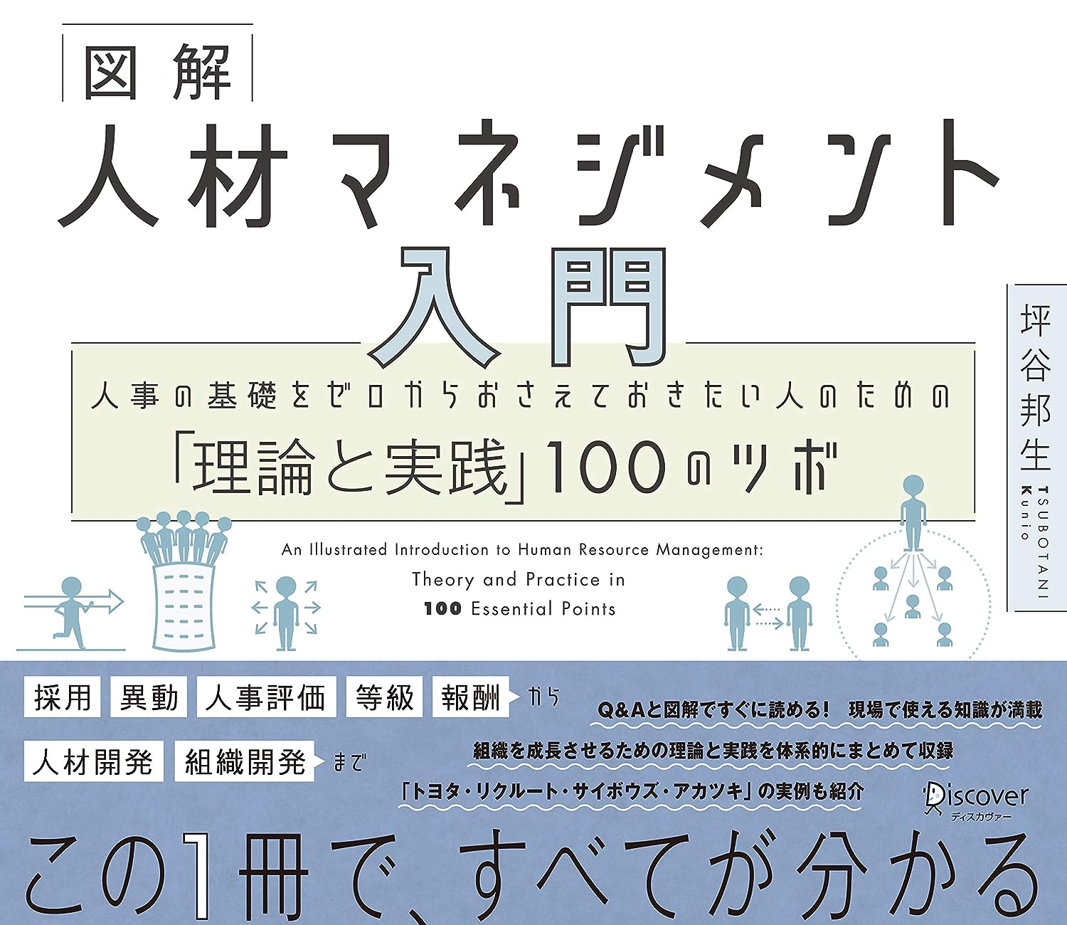 人材マネジメント入門 書籍