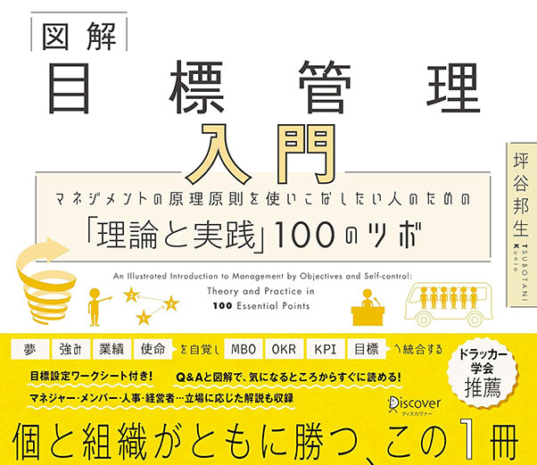 図解 目標管理入門