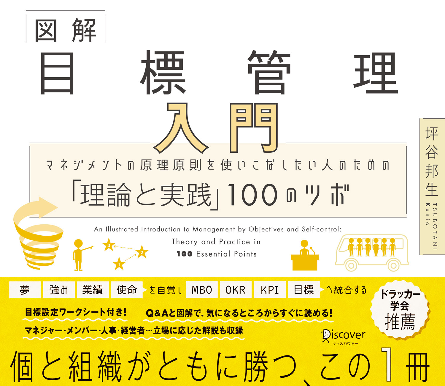 目標管理入門 書籍