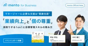 【イベントレポート】マネージャーに必要な支援は “葛藤克服” 「業績向上」と「個の尊重」