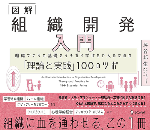 組織開発入門 書籍
