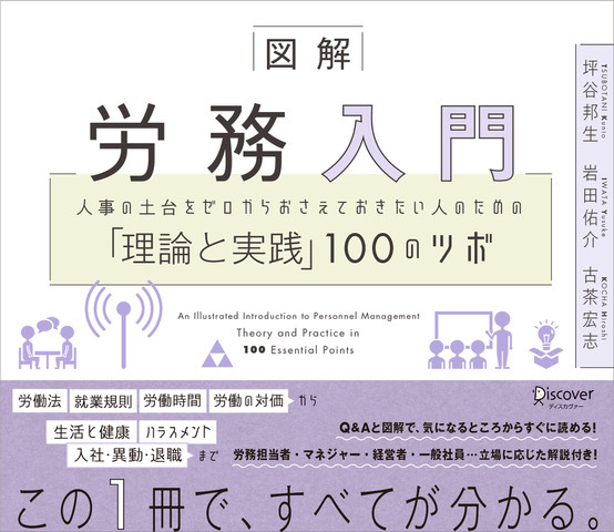 図解 労務入門