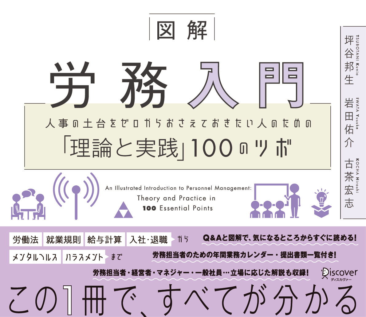 労務入門 書籍
