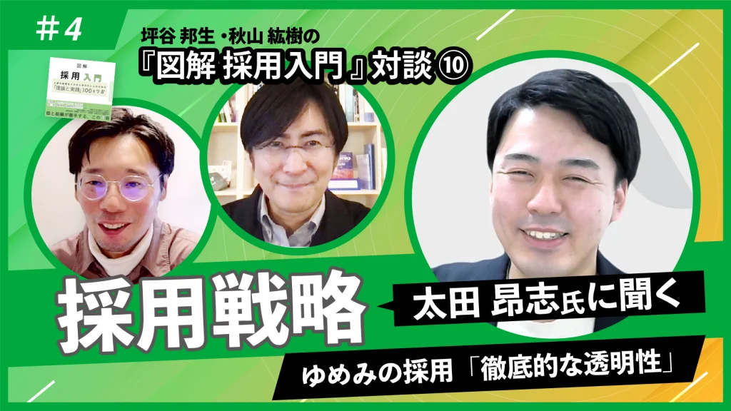 ゆめみCHROが語る、エンジニア組織の「レアカード制度」　尖った人材に組織が寄り添うべき理由 [1/2]