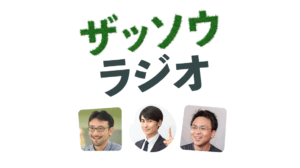 坪谷邦生さんとザッソウ第１回｜ラジオで十牛図を語る（#173）
