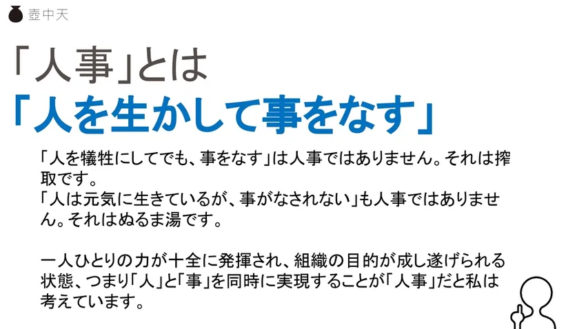 変化を生き抜く 適応型リーダーシップと人事が導く組織のつくり方〜「学び」を起点にした個と組織のあり方を考える〜（全5記事）