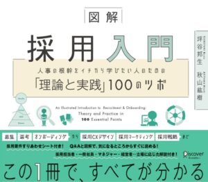 図解 採用入門