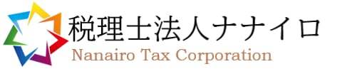 税理士法人ナナイロ