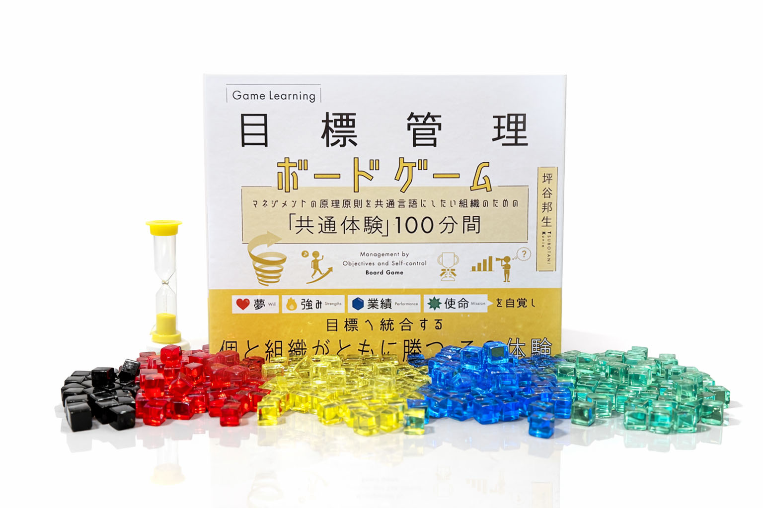 目標管理ボードゲーム