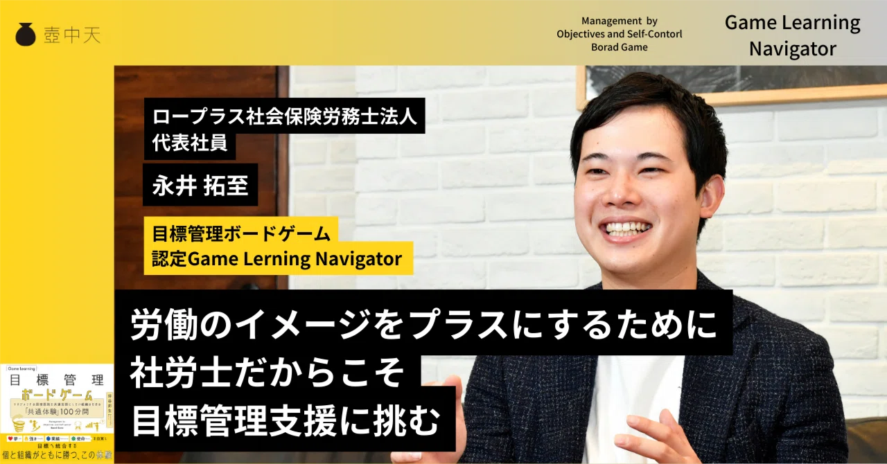 ロープラス社会保険労務士法人 永井 拓至さん