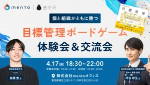 4/17(金) mento様と共催で目標管理ボードゲーム体験会開催