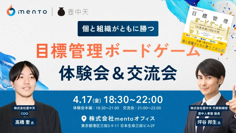 4/17(金) mento様と共催で目標管理ボードゲーム体験会開催