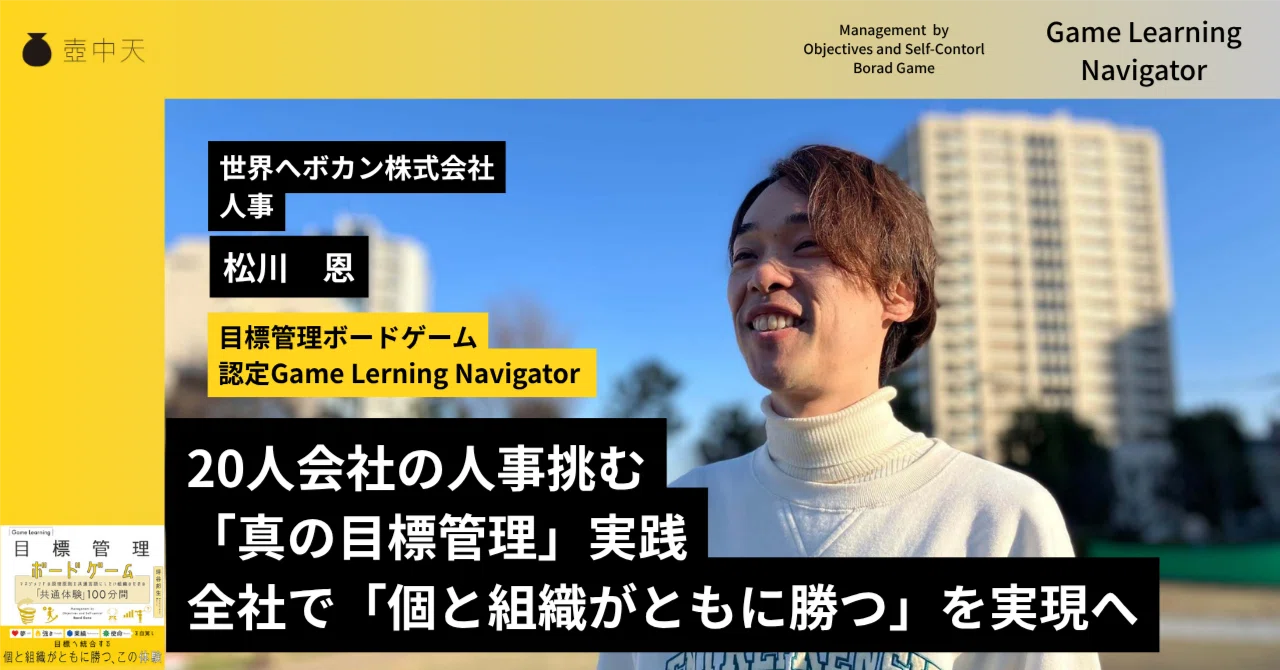 世界へボカン 松川 恩さん
