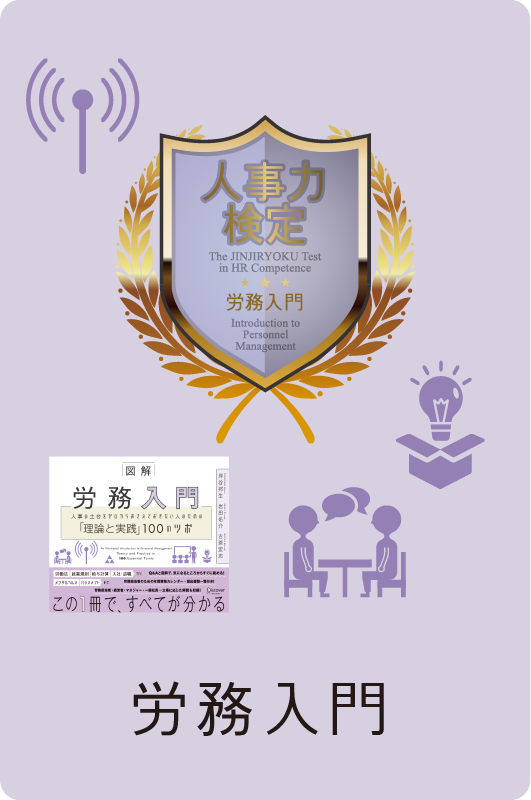 労務入門
