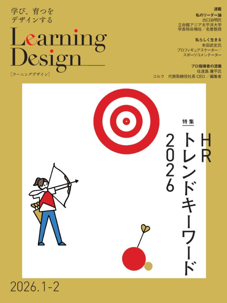 【Learning Design】 2026年1-2月号 禅（十牛図） 人事哲学〜哲学的思考で見つける人事の道しるべ 第３回 禅（十牛図） 坪谷邦生氏　株式会社壺中天　代表取締役／壺中人事塾 塾長