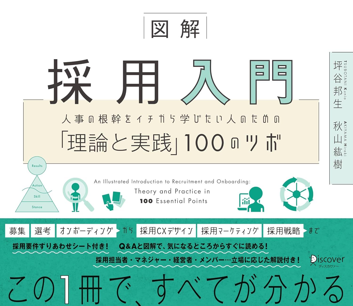 図解 採用入門