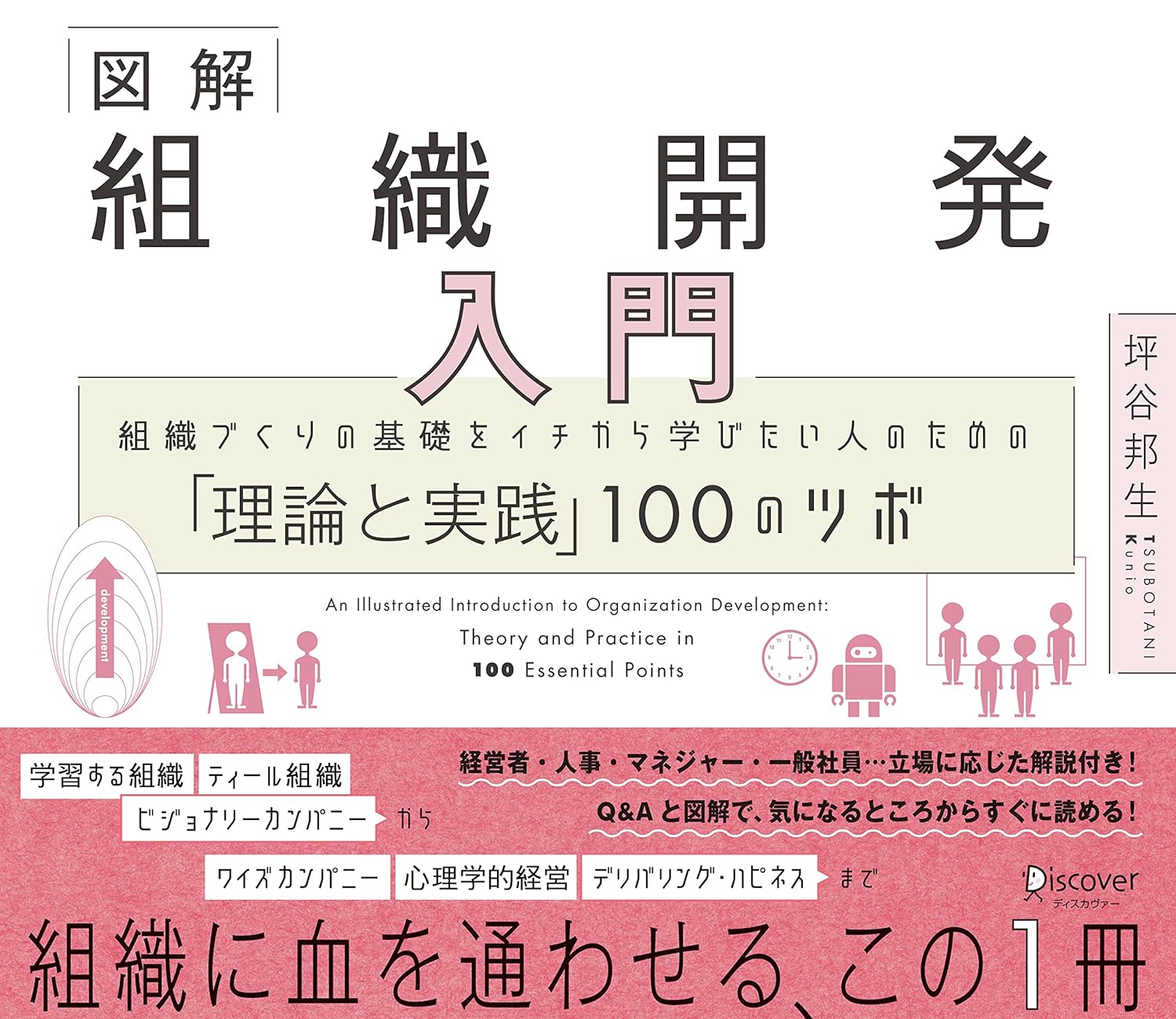 図解 組織開発入門