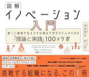図解 イノベーション入門