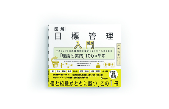 図解目標管理入門
