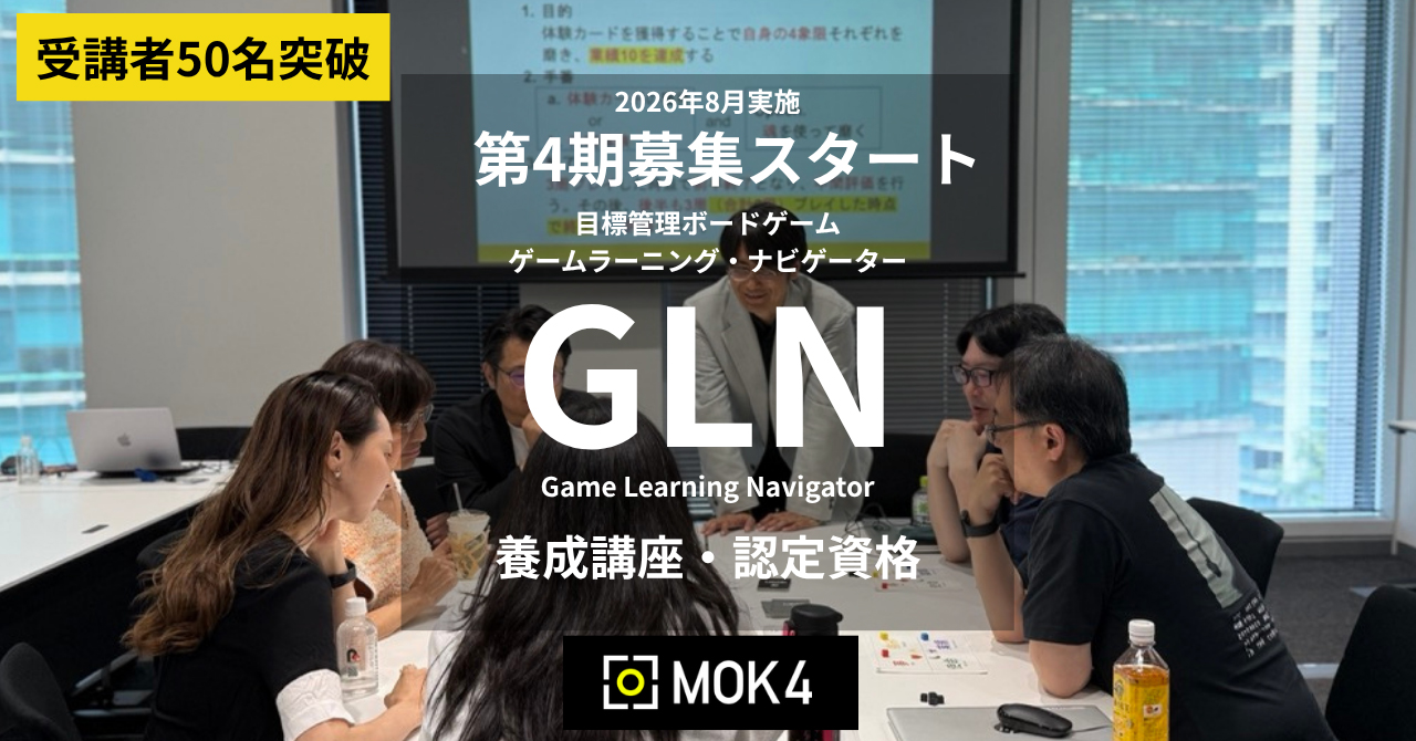 第4期GLN養成講座