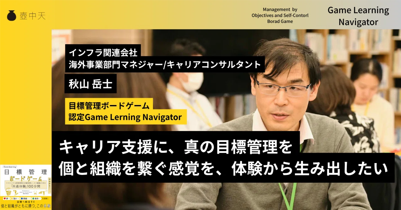 秋山 岳士さん