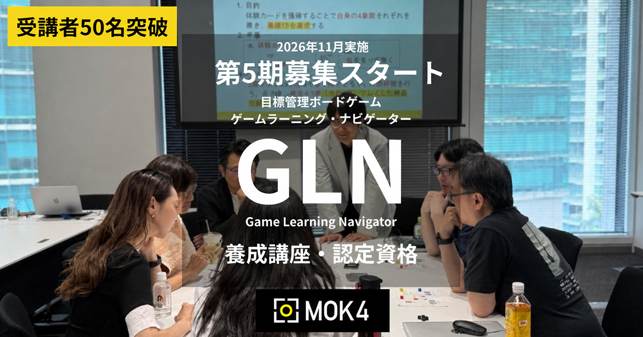 第5期GLN養成講座