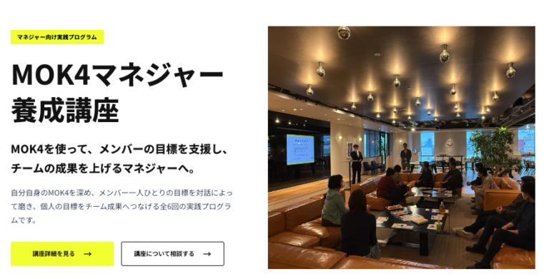 【受付中】10月開講MOK4マネジャー養成講座