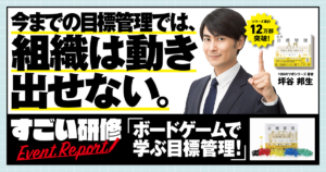 【YOUTRUST Studio】ボードゲームで体感し学ぶ“血の通った”目標管理。坪谷邦生が伝授する「ポイント」